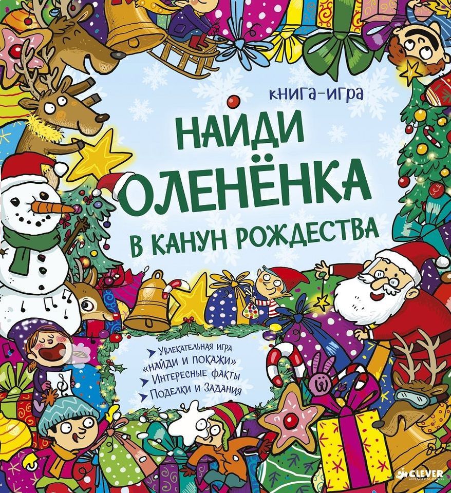 Новогодние книги для детей